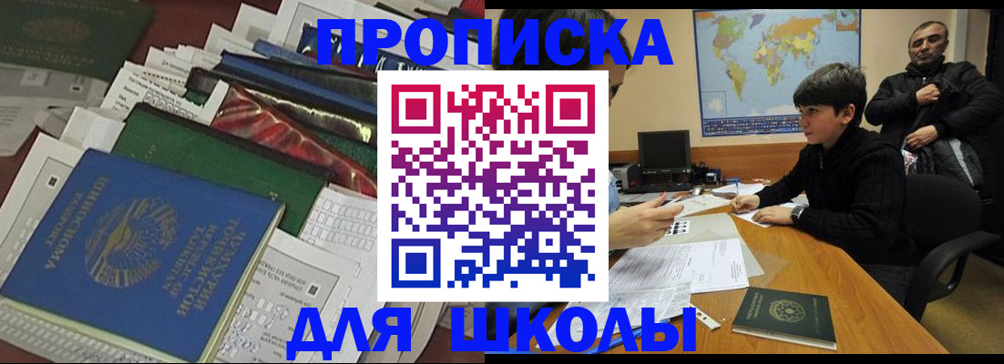 прописка 2025 в Солнечногорске