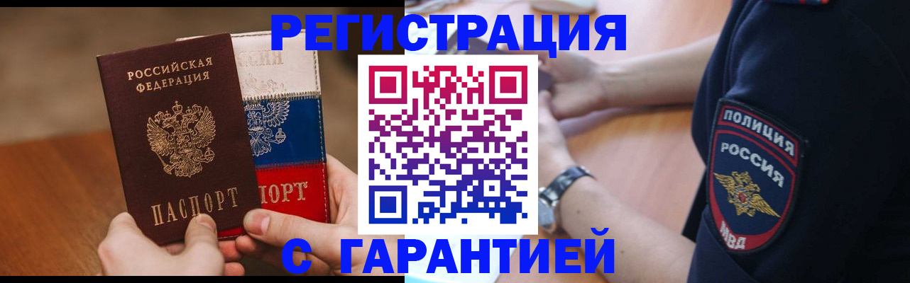 прописка в Солнечногорске