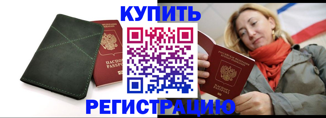 прописка штамп в Солнечногорске